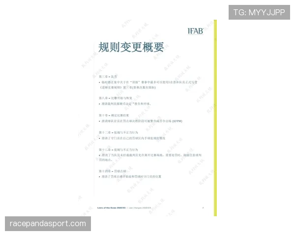 比赛重赛规则详解及裁判判定标准解析